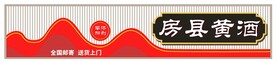 房县黄酒店铺