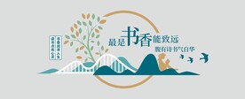 书香文化墙