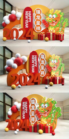 2024龙年美陈