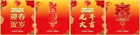 2024龙年迎春贺岁海报