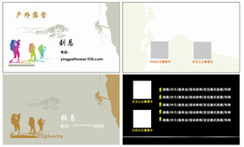 屋外 运动 名片