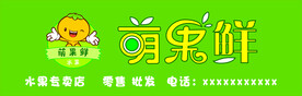 水果店招牌