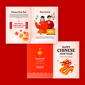 邀请函 新春请帖