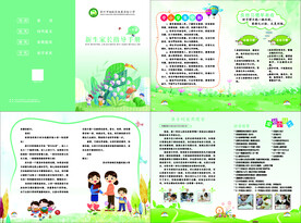小学指导手册 画册