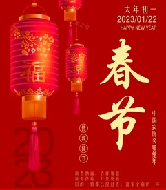 大年初一