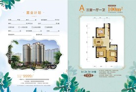 置业计划书