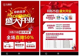 盛大开业宣传单