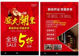 盛大开业宣传单