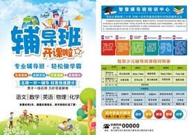辅导班宣传单