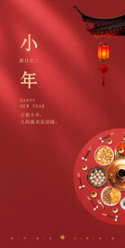 2024年小年 新年