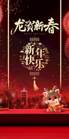 2024年龙贺新春