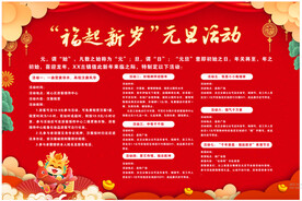 元旦活动