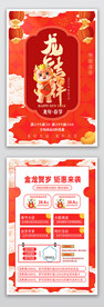 春节龙年春节宣传单