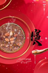腊八粥 腊八节