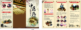 中医药三折页