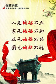 诚信共赢