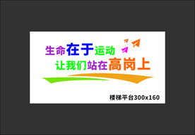 运动