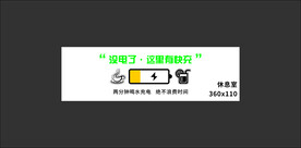 休息