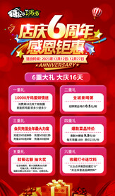 6周年庆 店庆 转发图 红色背