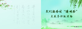 我们的节日清明节封面