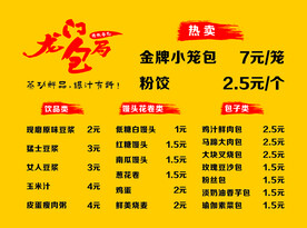 早餐价目表