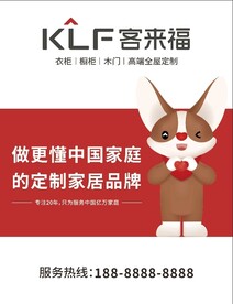 客来福全屋定制木门定制衣柜橱柜