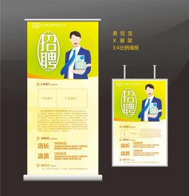 招聘海报展架招贴设计诚聘