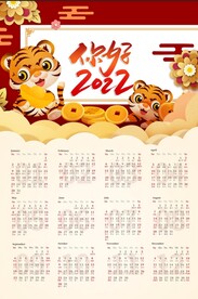 虎年年历