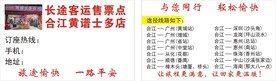 长途客运售票点名片