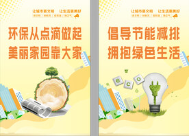 公益环保