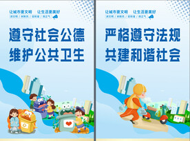 公益文明海报