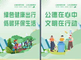 公益文明海报