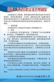 监控人员岗位职责及管理制度