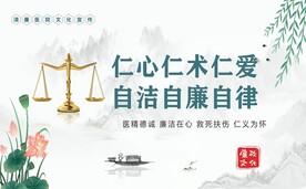 自洁 自廉 自律