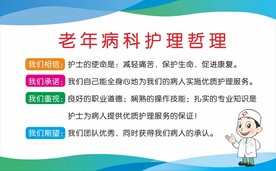 老年人护理