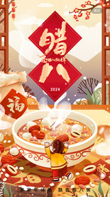  2024年 腊八节海报