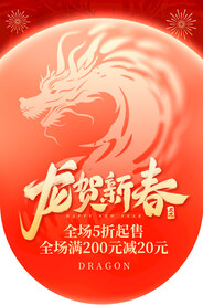 春节吊旗