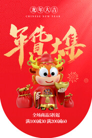 活动吊旗