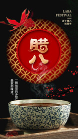 腊八节广告