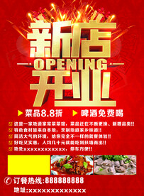 新店开业