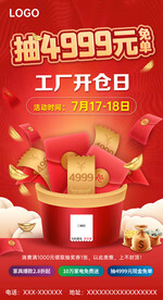 优惠券补贴券创意海报