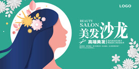 美发沙龙背景展板