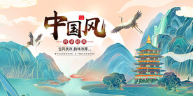 中国风展板