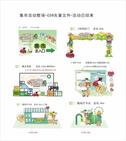 集市整套设计