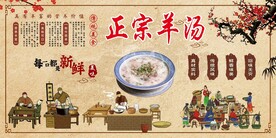 羊汤