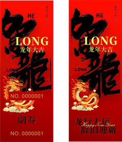 公司 新年抽奖券