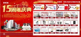 家具家电城 商场 周年庆