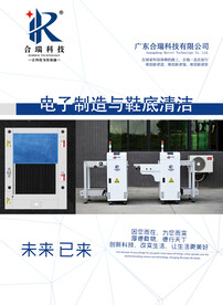 中国广东合瑞科技企业画册产品目