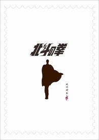 北斗神拳