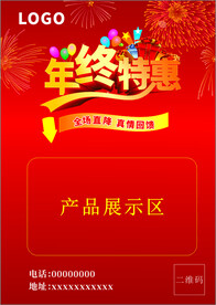 促销宣传